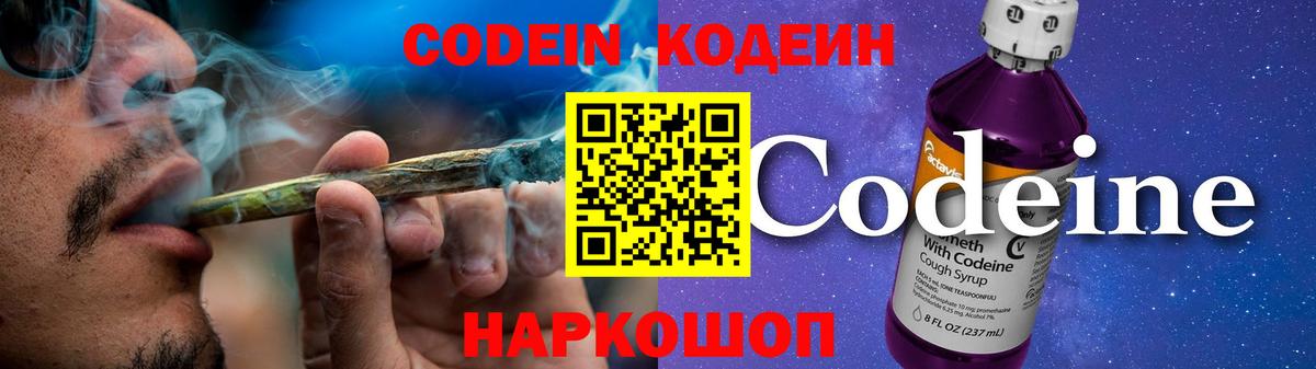 Codein Purple Drank  Вход с VPN  Казань  Кодеиновый сироп Lean напиток Lean (лин) 